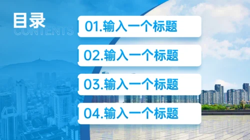 蓝色高端城市商务风房地产行业通用PPT模板