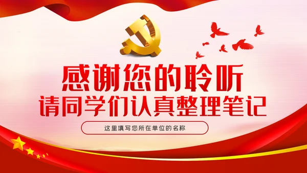 贯彻全面从严治党锤炼坚强党性和过硬作风