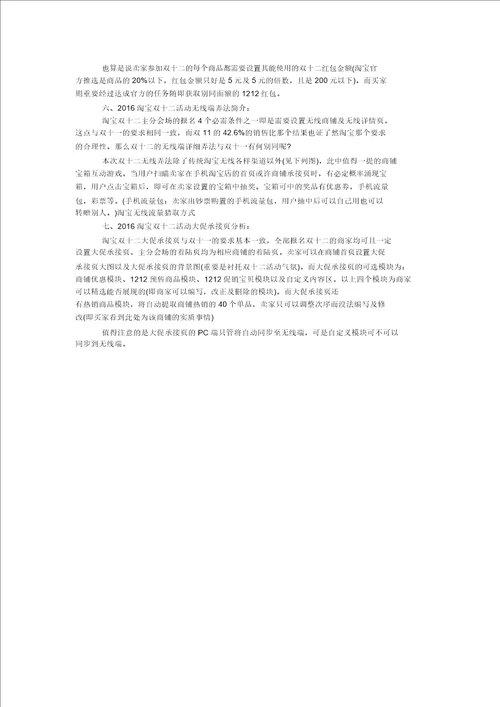 双十二促销活动策划方案