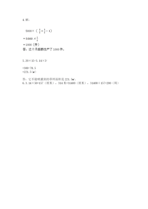 六年级上册数学期末测试卷及完整答案（易错题）.docx