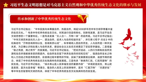 红色丝绸党建学习二十大精神推进生态文明建设党课ppt