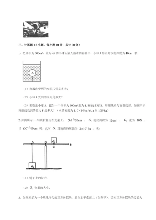 湖南临湘市第二中学物理八年级下册期末考试难点解析练习题（含答案详解）.docx