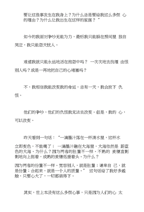 心有多大世界就有多大八年级作文800字