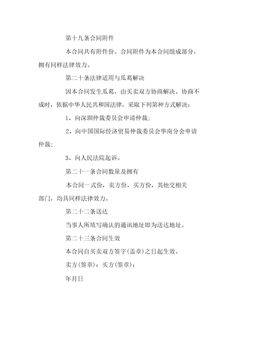 深圳市二手房买卖标准合同范本