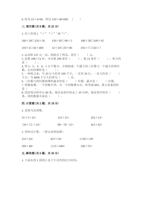 冀教版四年级下册数学第三单元 三位数乘以两位数 测试卷及答案【全国通用】.docx