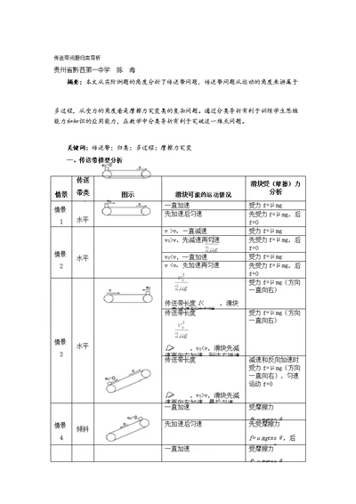 传送带问题汇总