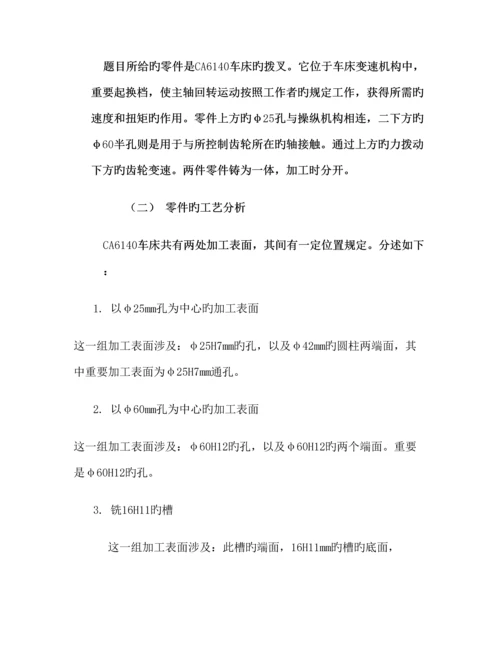 机械制造标准工艺优质课程设计专项说明书精.docx