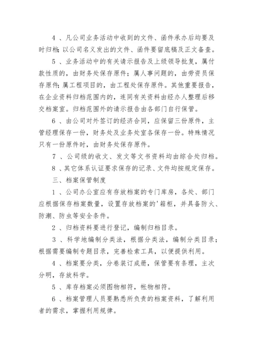 企业档案管理制度.docx