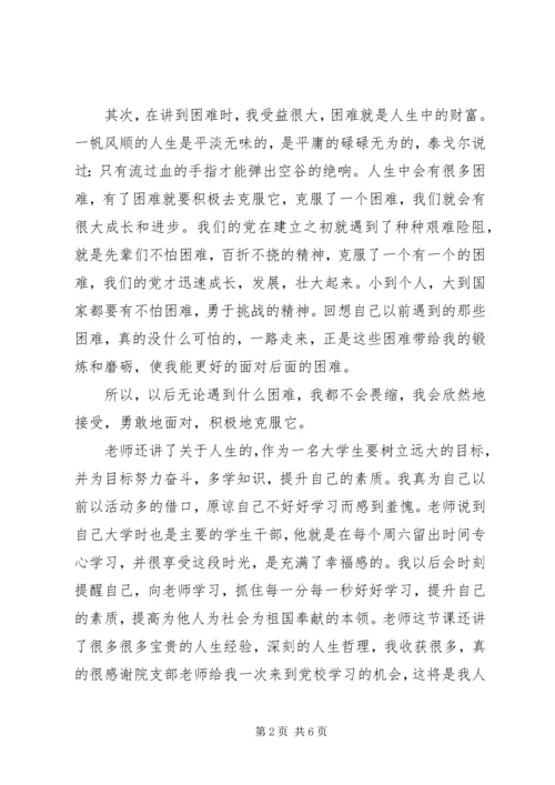 党的宝贵经验思想报告.docx