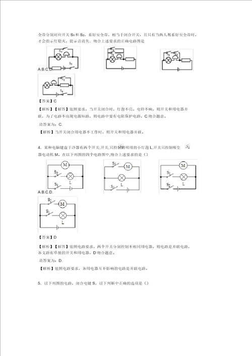 物理宜春市物理电流和电路专项检测试卷含答案