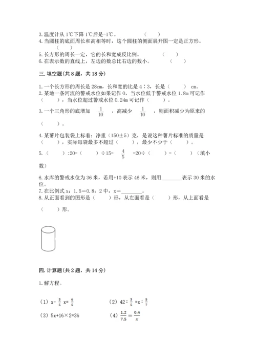 最新人教版六年级下册数学期末测试卷【精选题】.docx