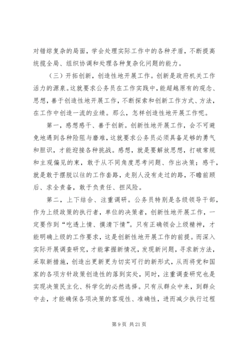 如何做一名合格的公务员之心得_1.docx