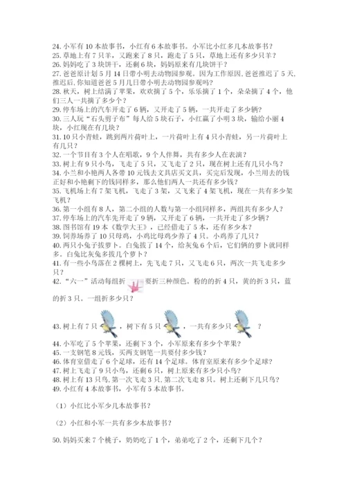 小学一年级数学应用题大全（精品）.docx