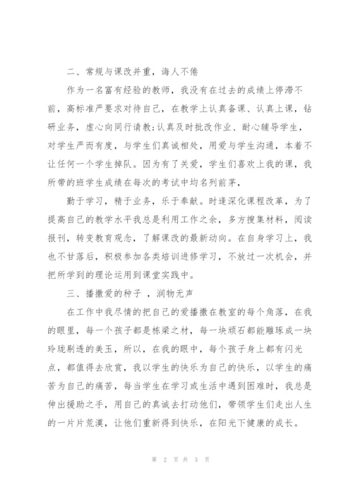 文明教师先进事迹.docx