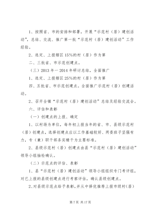 靖海镇人口和计划生育基层群众自治示范村.docx