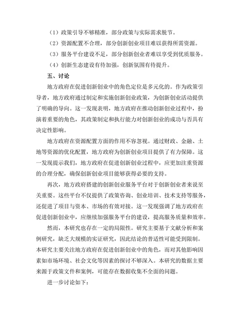 地方政府在促进创新创业中的角色研究
