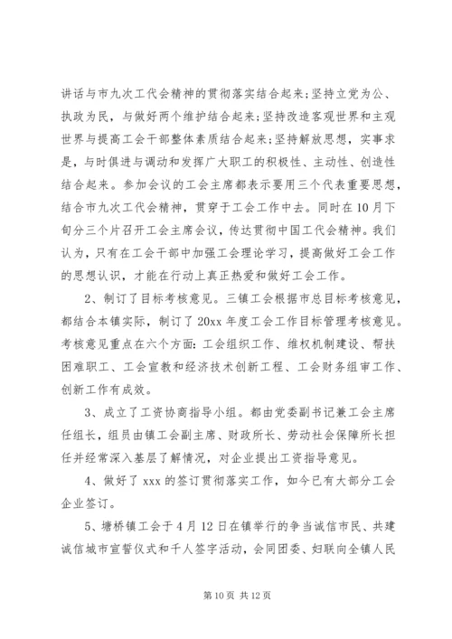 乡镇工会主席岗位个人工作总结范文-.docx