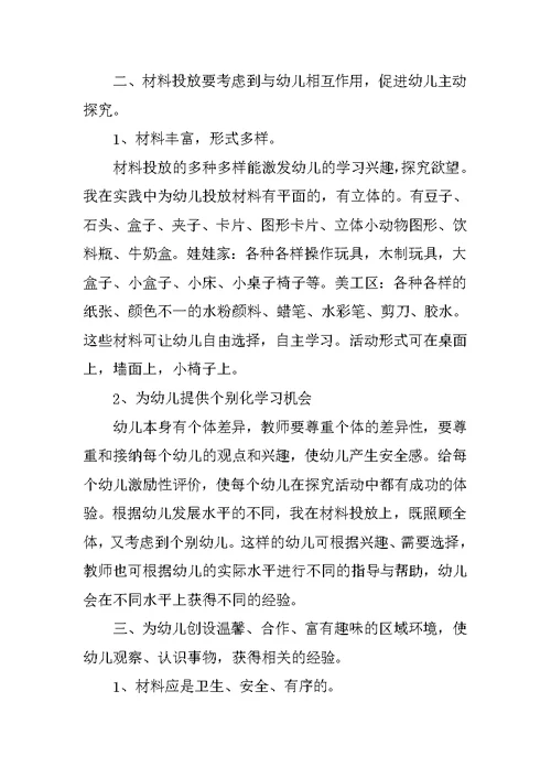 小班,区域运动材料