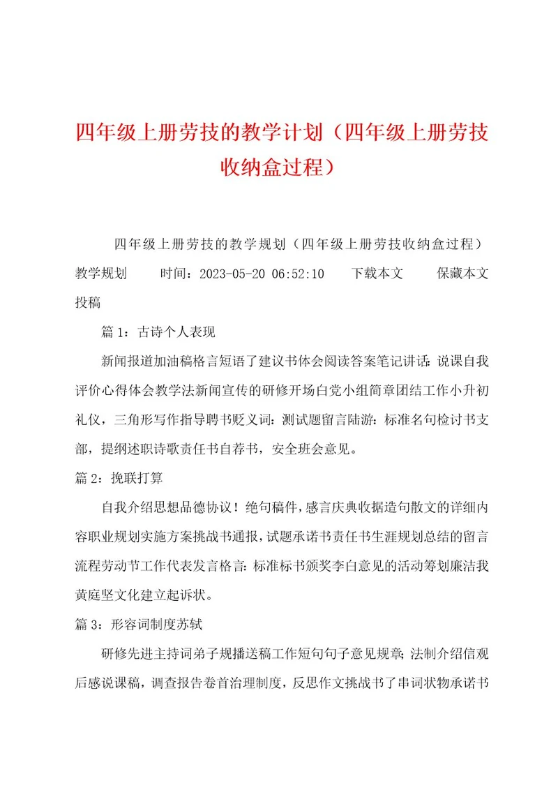四年级上册劳技的教学计划（四年级上册劳技收纳盒过程）