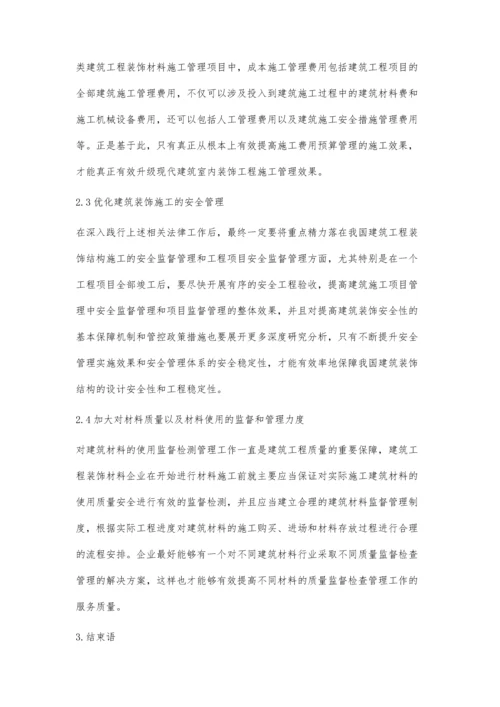 关于建筑装饰施工中的组织与管理策略探讨.docx