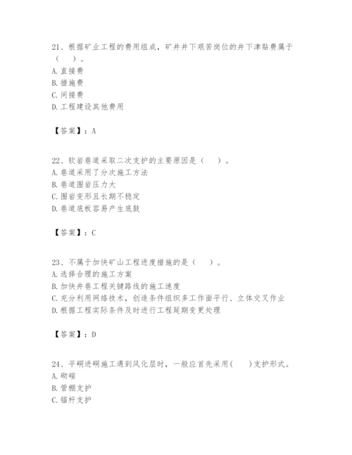 2024年一级建造师之一建矿业工程实务题库及答案（精品）.docx