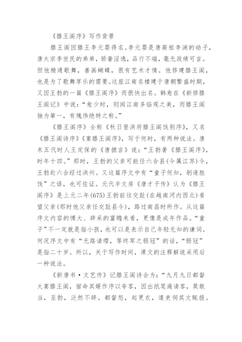 《滕王阁序》原文.docx