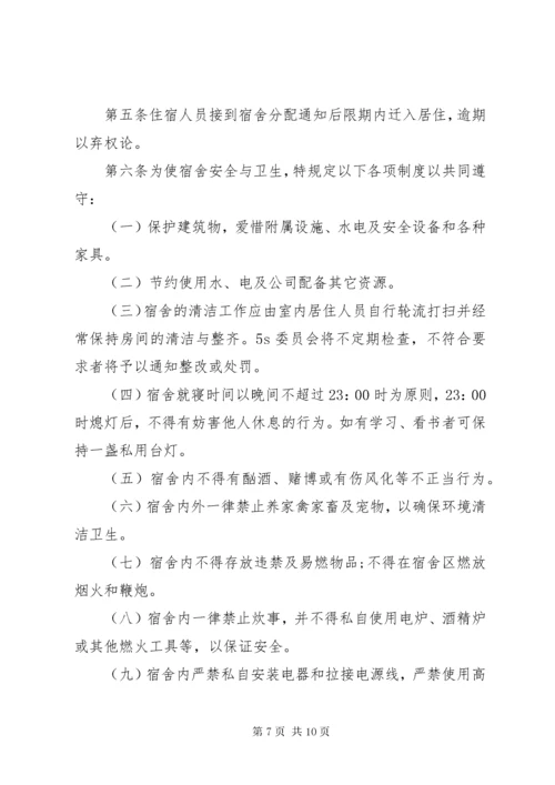 公司员工宿舍管理制度3篇.docx