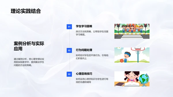 教学心理学应用