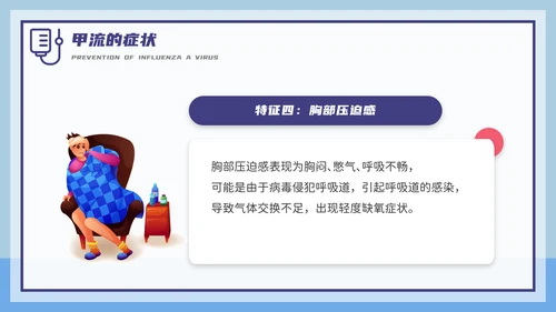 甲型流感病毒科普讲座PPT模板