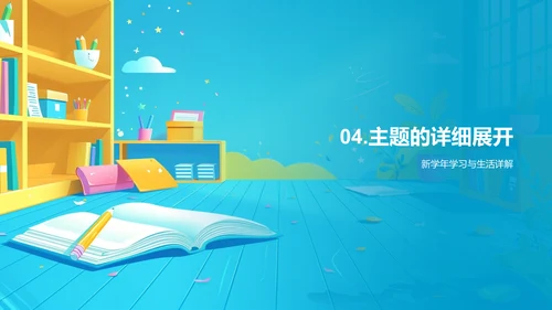 新学年学习与规章PPT模板