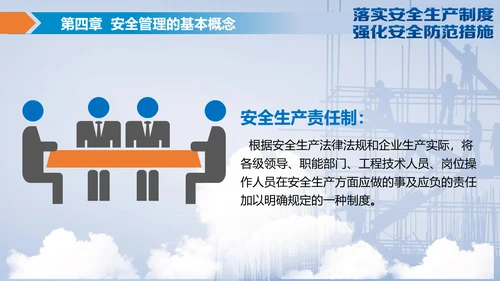 落实安全生产制度强化安全防范措施PPT