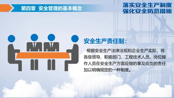 落实安全生产制度强化安全防范措施PPT