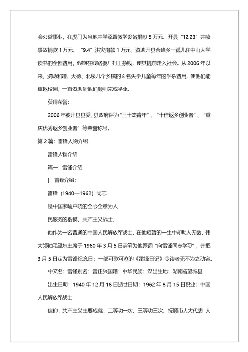 人物介绍教案模板