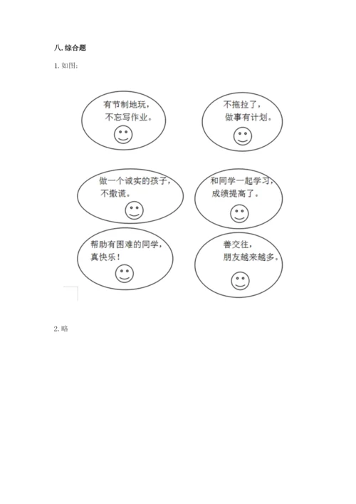 小学二年级上册道德与法治期末测试卷（名师系列）word版.docx