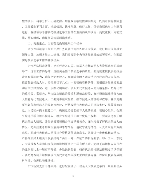 2023年领导在人大工作会议发言范文五篇.docx