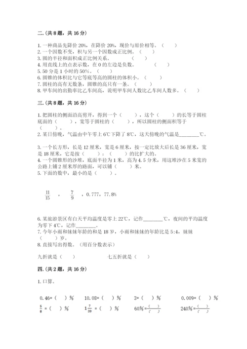 最新人教版小升初数学模拟试卷及参考答案【预热题】.docx