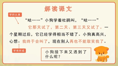 语文部编版三年级上册第十四课小狗学叫PPT模板