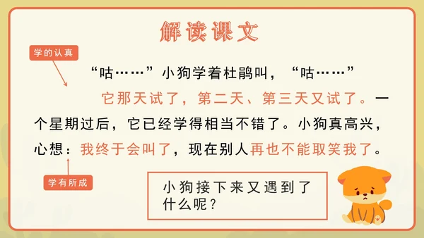 语文部编版三年级上册第十四课小狗学叫PPT模板