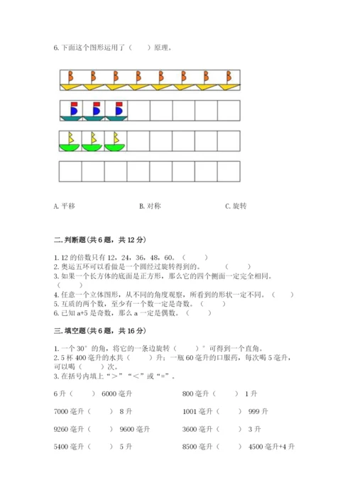 人教版五年级下册数学期末测试卷附完整答案【精品】.docx