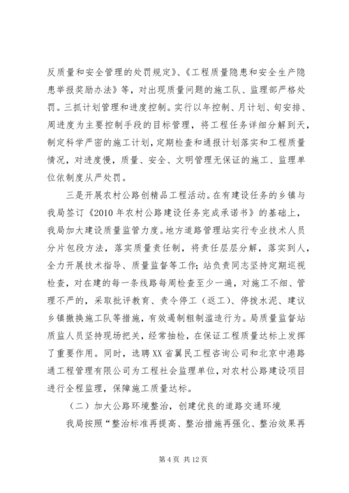 交通局效能建设上半年工作总结.docx