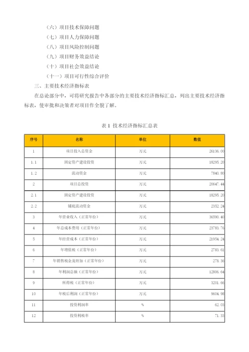 变频器项目可行性研究报告模板.docx