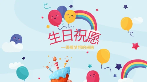 卡通可爱我100天啦百天电子相册PPT动态模板