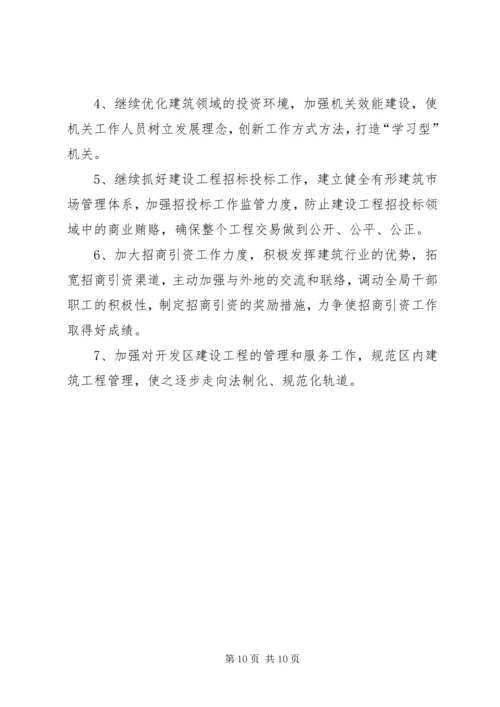 县建筑管理局工作报告.docx
