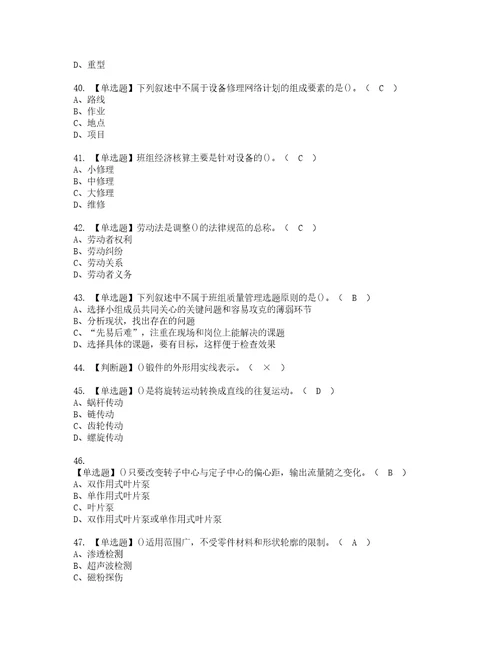 2022年机修钳工高级模拟考试题含答案69