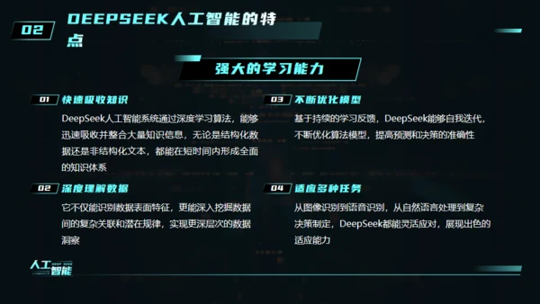 AI科技之眼DEEPSEEK人工智能通用PPT模板