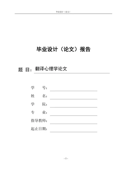 翻译心理学论文
