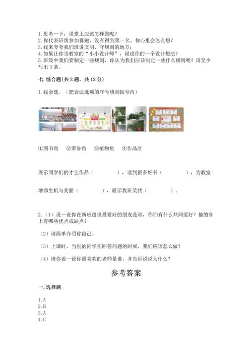 部编版二年级上册道德与法治期中测试卷及完整答案【网校专用】.docx