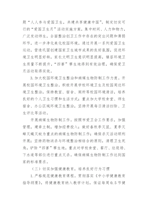 2024年学校爱国卫生工作计划.docx