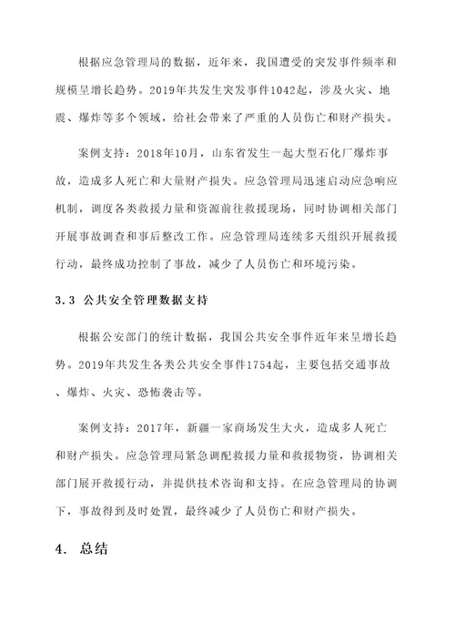 应急管理局职能配置方案