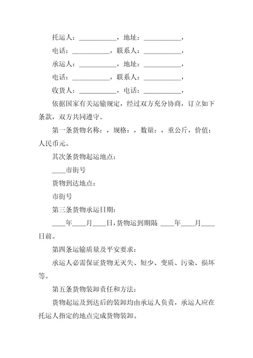 2022货物运输合同参考范本